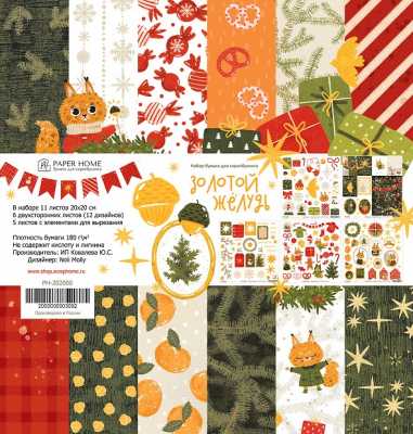 Набор бумаги &quot;Золотой жёлудь&quot;, 20*20 см, 180 г/м 