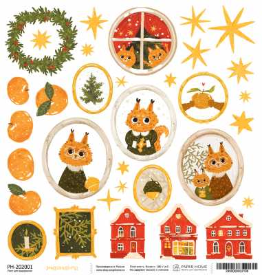 Лист для вырезания &quot;Домашний очаг&quot; коллекция &quot;Золотой жёлудь&quot;, 180 г/м, 20*20 см 