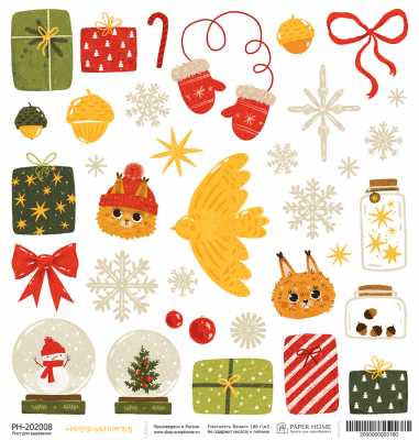 Лист для вырезания "Новогодний  сюрприз" коллекция "Золотой жёлудь", 180 г/м, 20*20 см