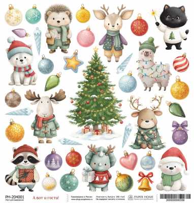 Лист для вырезания &quot;А вот и гости!&quot; коллекция &quot;Ёлки-иголки&quot;, 20*20 см 