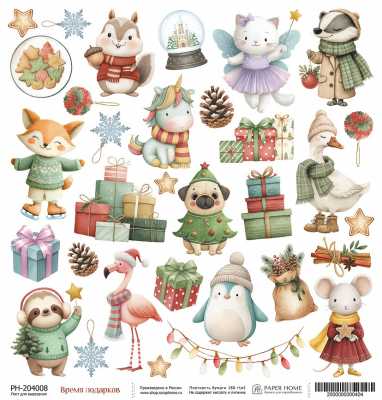 Двухсторонний лист &quot;Время подарков&quot; коллекция &quot;Ёлки-иголки&quot;, 20*20 см 