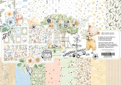 Набор бумаги "Маленькая история", 21*29 см, 180 г/м 